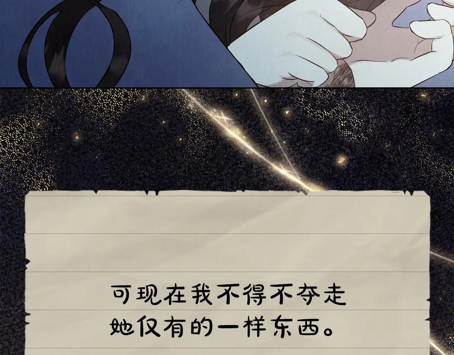 《配角决定成为假替身》第26话 斯万的记录 第82页