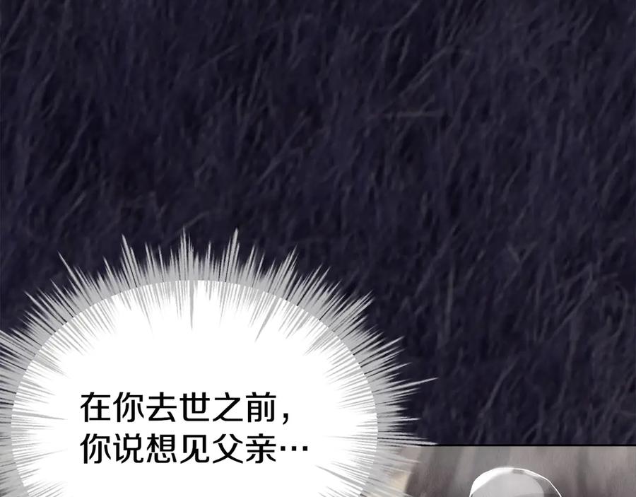 《配角决定成为假替身》第26话 斯万的记录 第99页