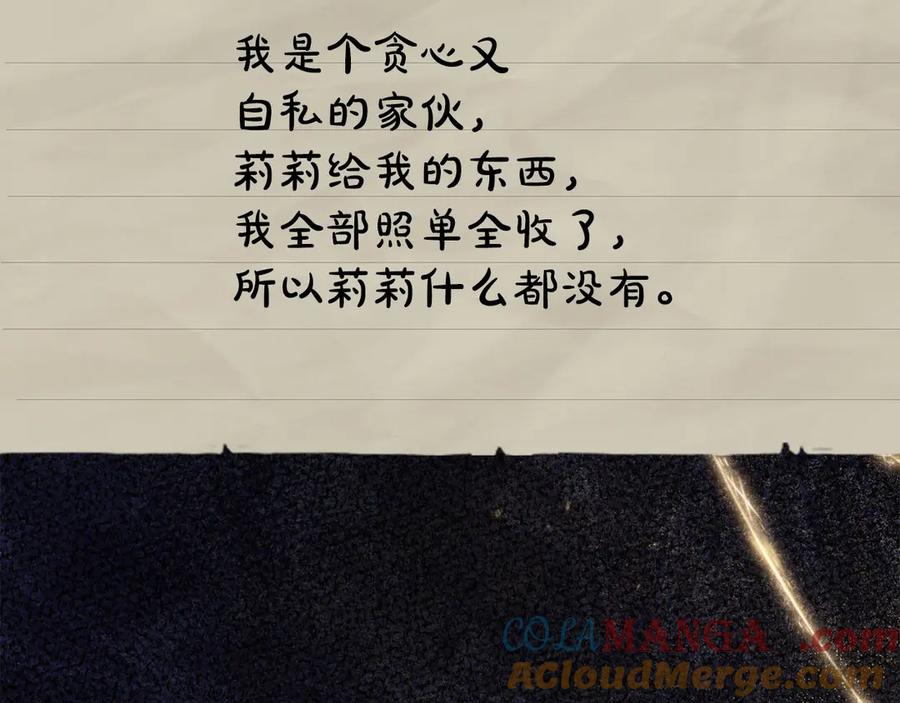 《配角决定成为假替身》第26话 斯万的记录 第77页