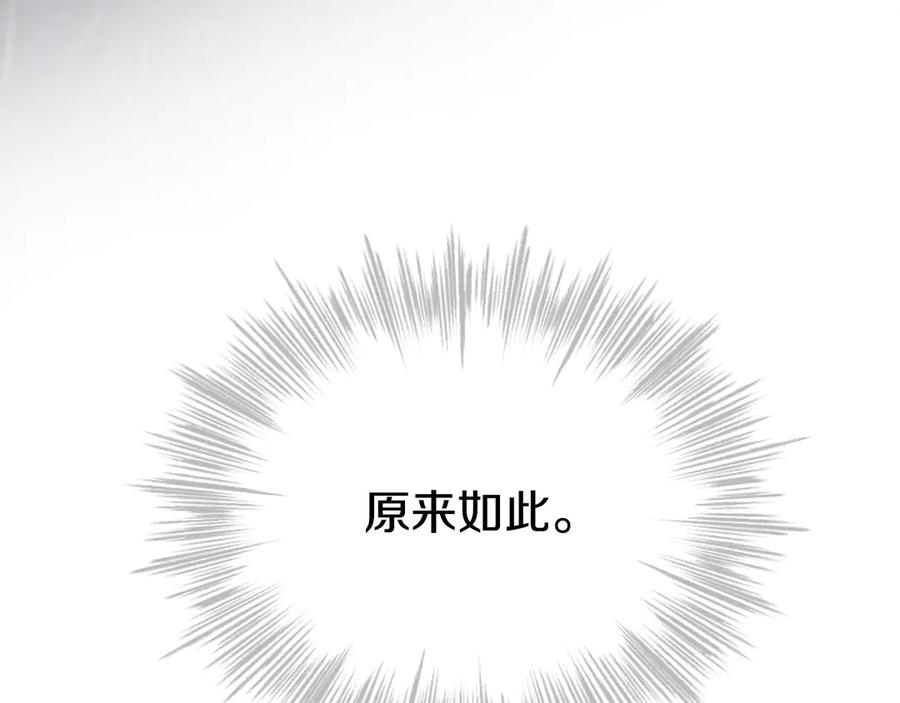 《配角决定成为假替身》第26话 斯万的记录 第102页