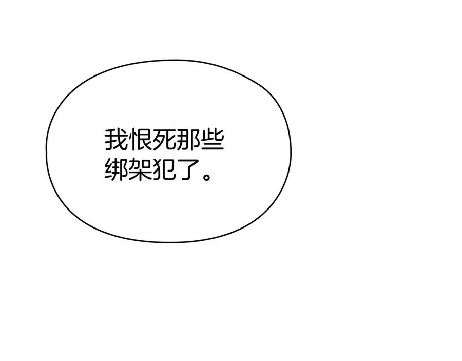 《配角决定成为假替身》第26话 斯万的记录 第114页