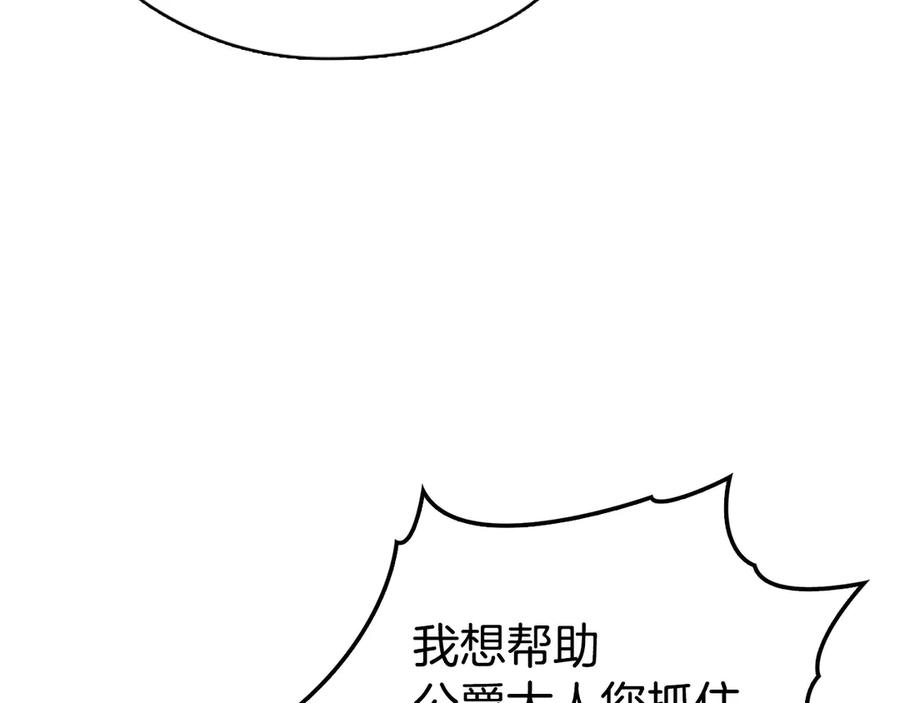 《配角决定成为假替身》第26话 斯万的记录 第118页