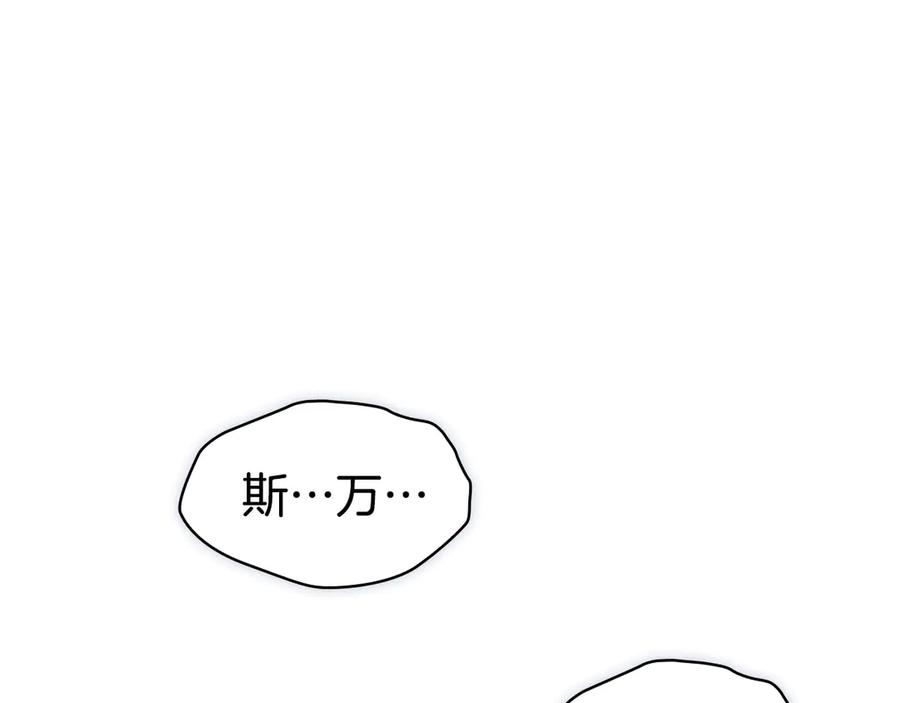 《配角决定成为假替身》第26话 斯万的记录 第92页