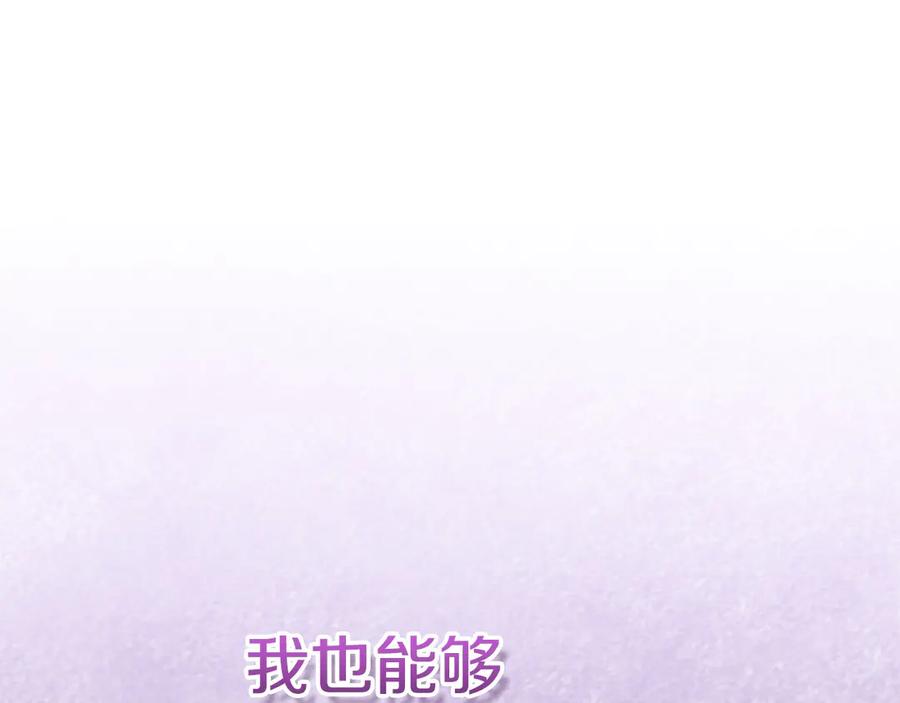 《配角决定成为假替身》第26话 斯万的记录 第112页