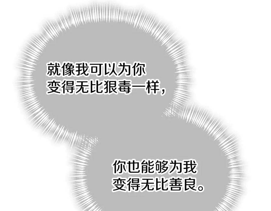 《配角决定成为假替身》第26话 斯万的记录 第108页