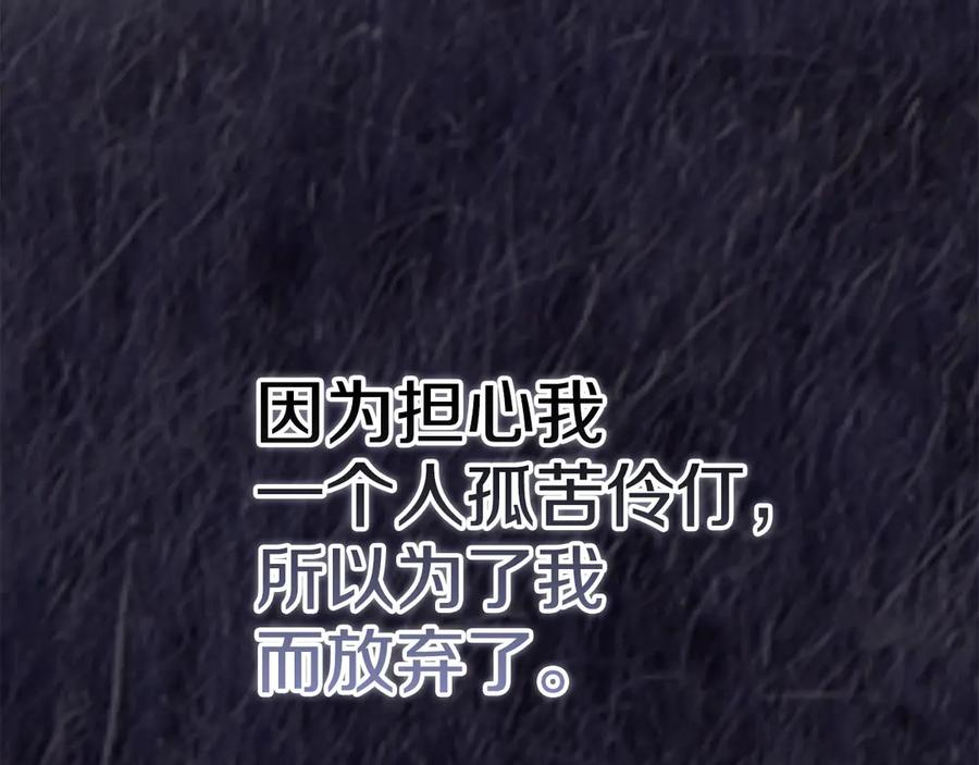 《配角决定成为假替身》第26话 斯万的记录 第98页