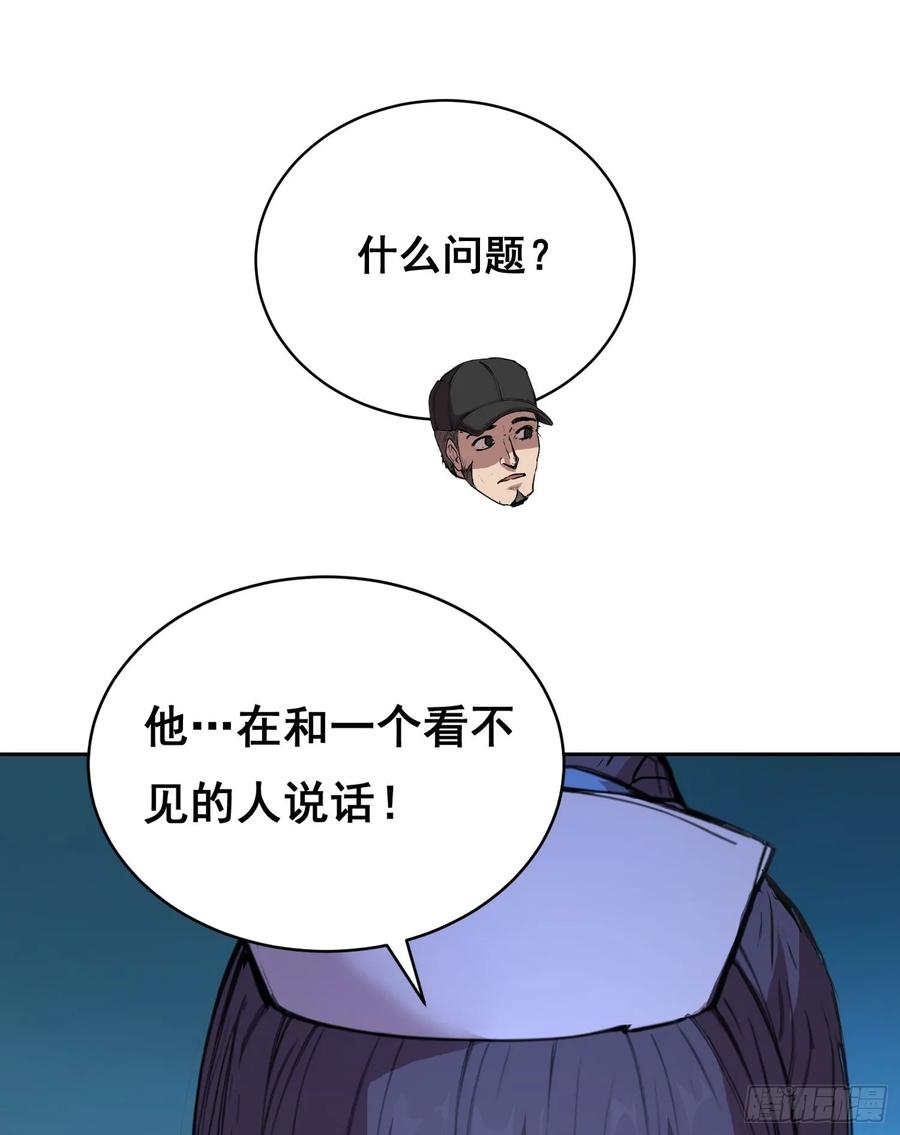 《情绪病》009 锁链 第39页