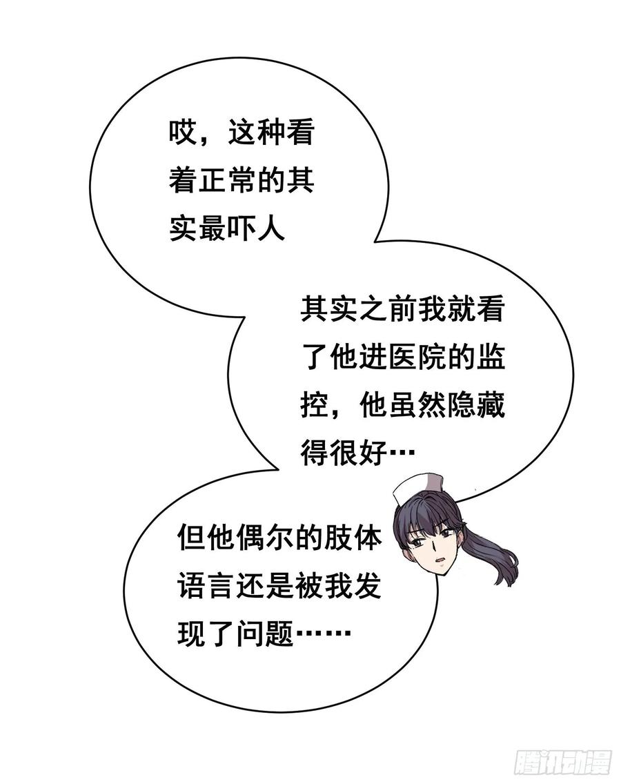 《情绪病》009 锁链 第38页