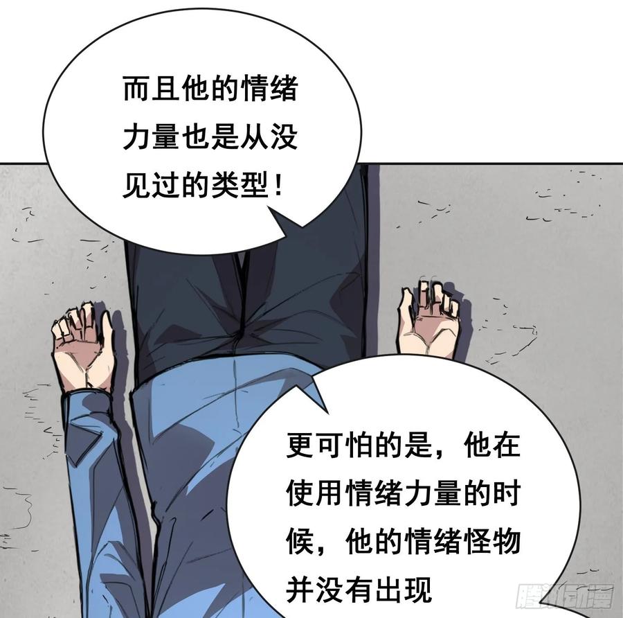 《情绪病》009 锁链 第41页