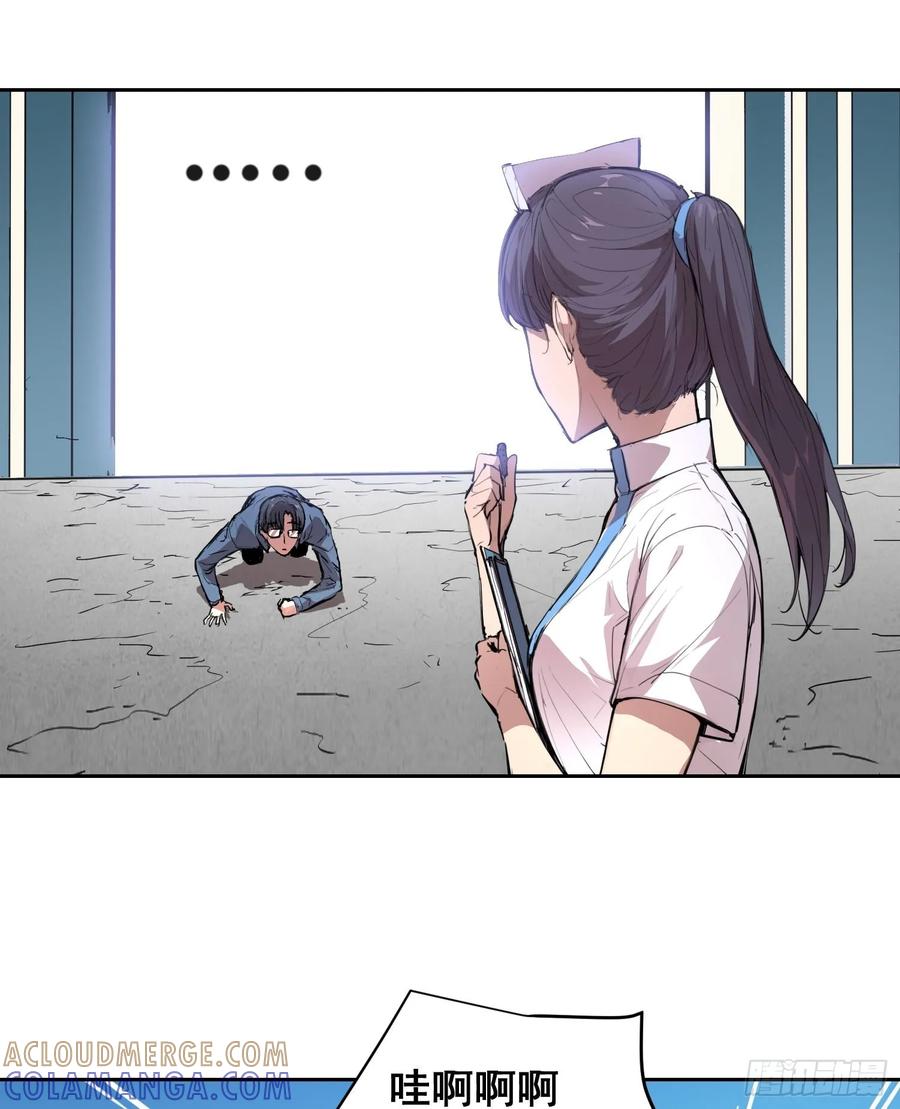 《情绪病》009 锁链 第46页