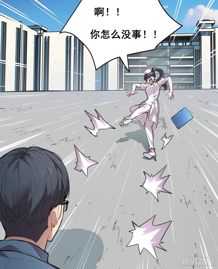 《情绪病》009 锁链 第47页