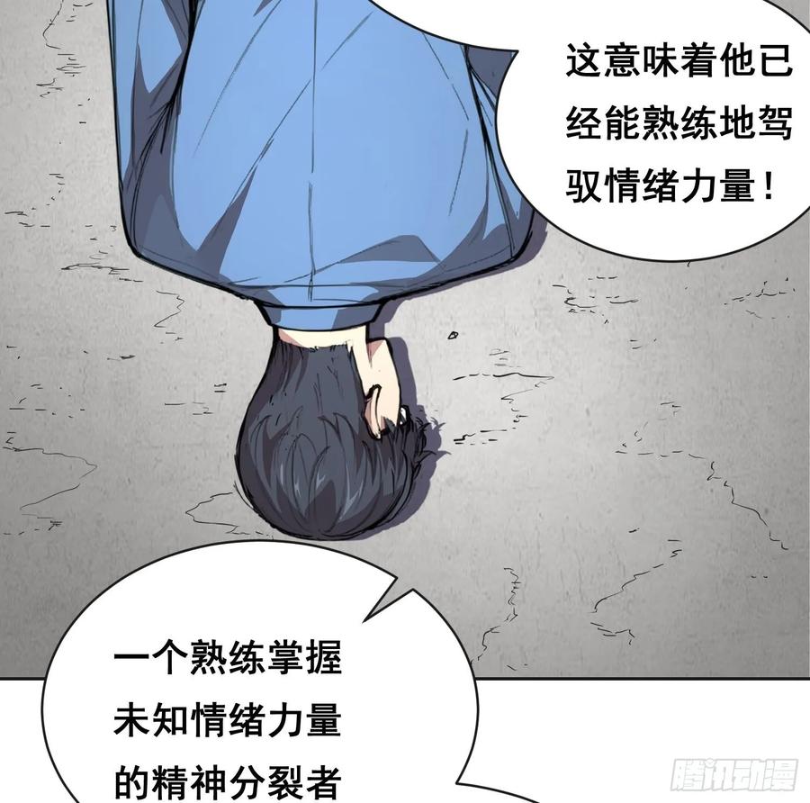 《情绪病》009 锁链 第42页