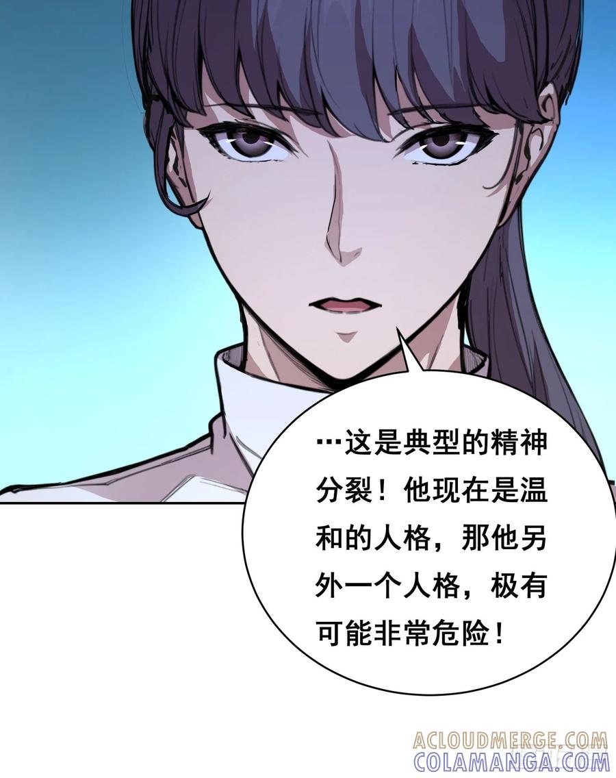 《情绪病》009 锁链 第40页