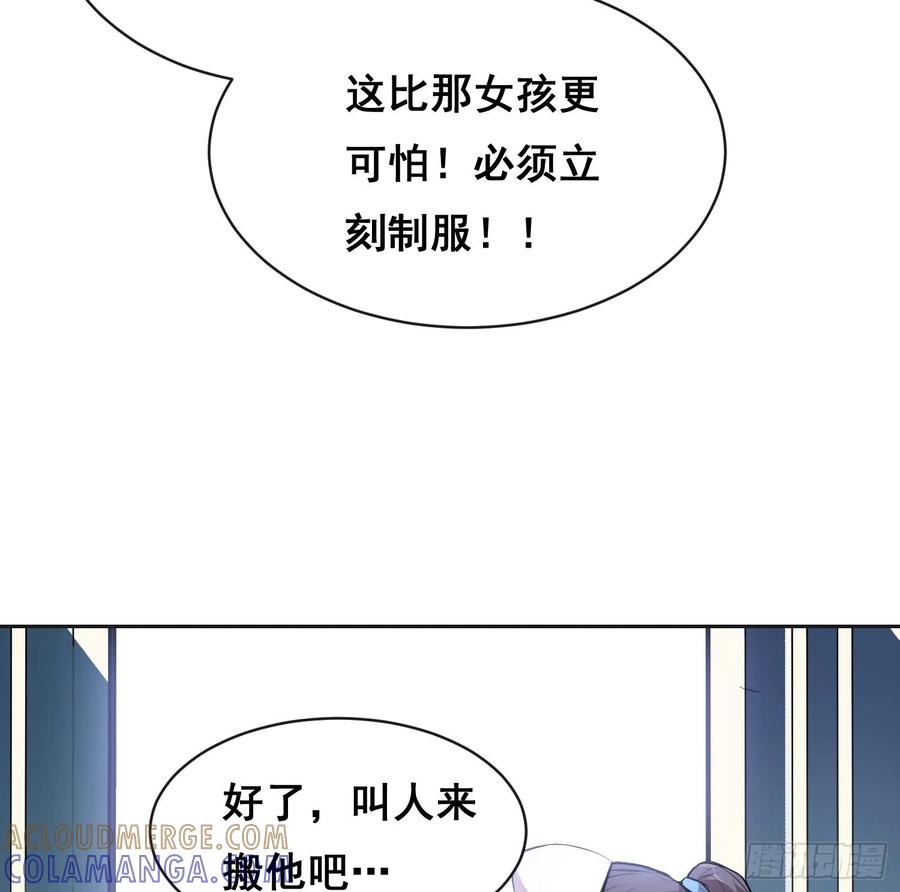 《情绪病》009 锁链 第43页