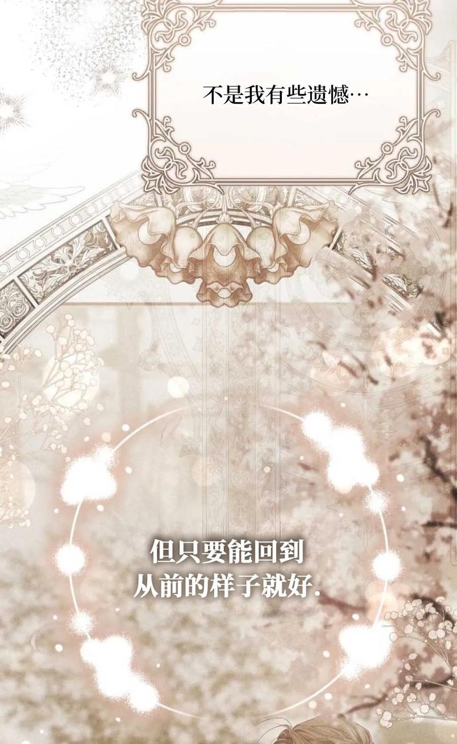 《废黜皇后玛丽亚》第19话 第63页