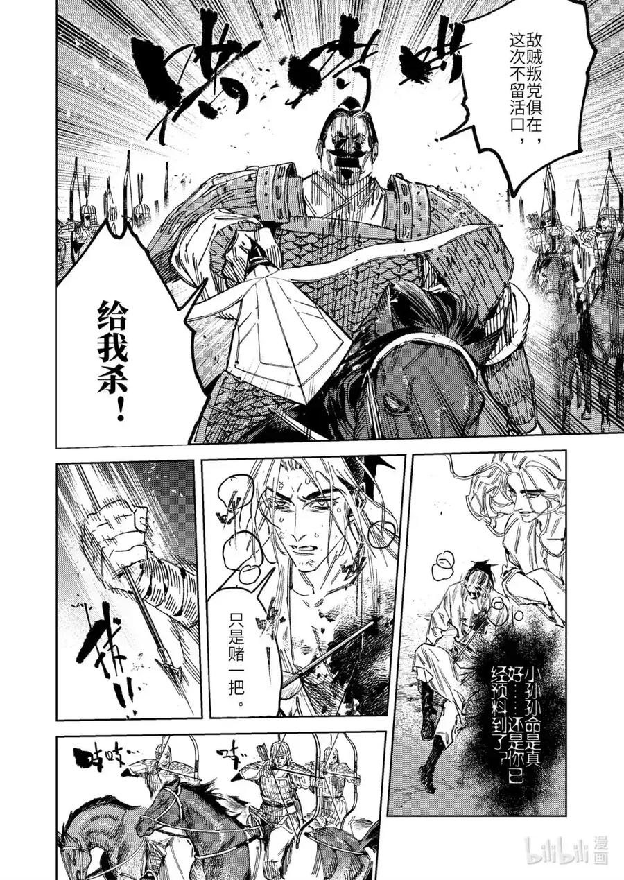 《烈土千瞳》第二十话 诸葛家的信念（下） 第10页