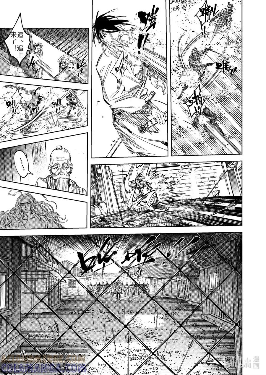 《烈土千瞳》第二十话 诸葛家的信念（下） 第9页