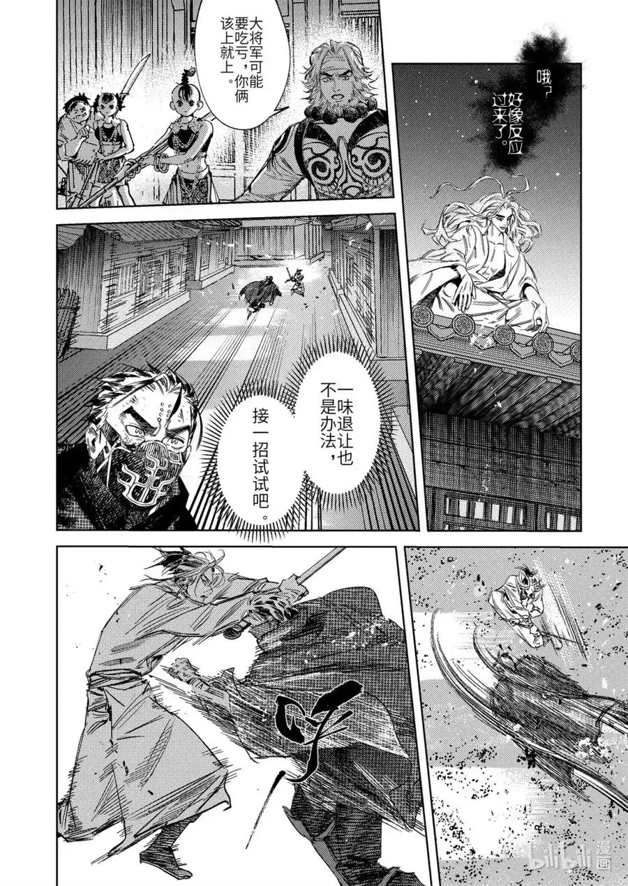 《烈土千瞳》第二十话 诸葛家的信念（下） 第6页