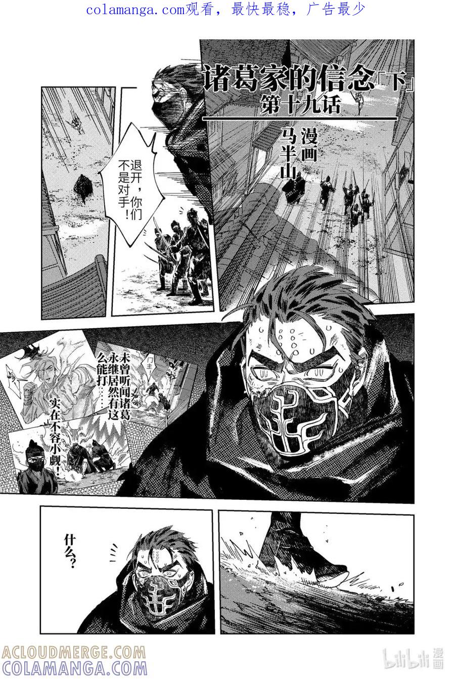 《烈土千瞳》第二十话 诸葛家的信念（下） 第1页