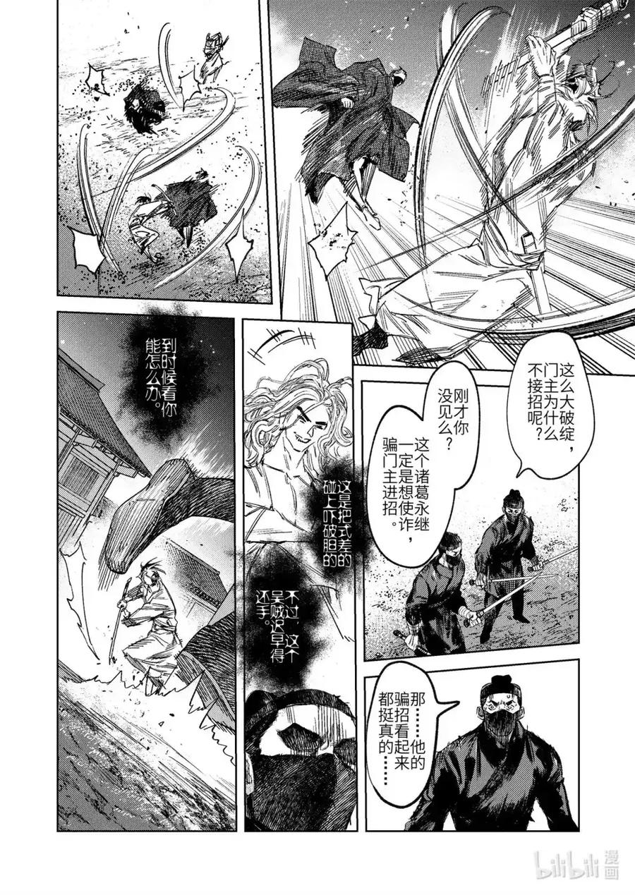《烈土千瞳》第二十话 诸葛家的信念（下） 第4页