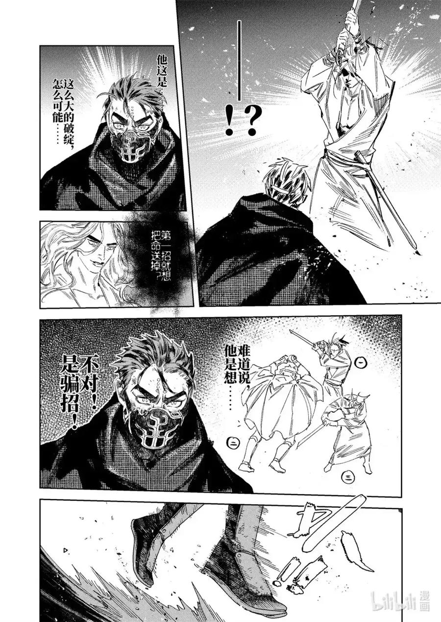 《烈土千瞳》第二十话 诸葛家的信念（下） 第2页