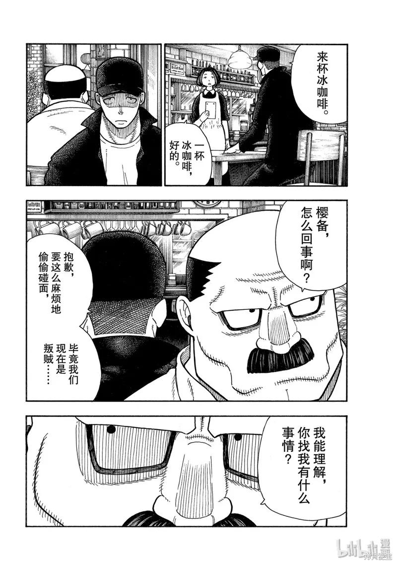 《炎炎之消防队》第209话 第4页