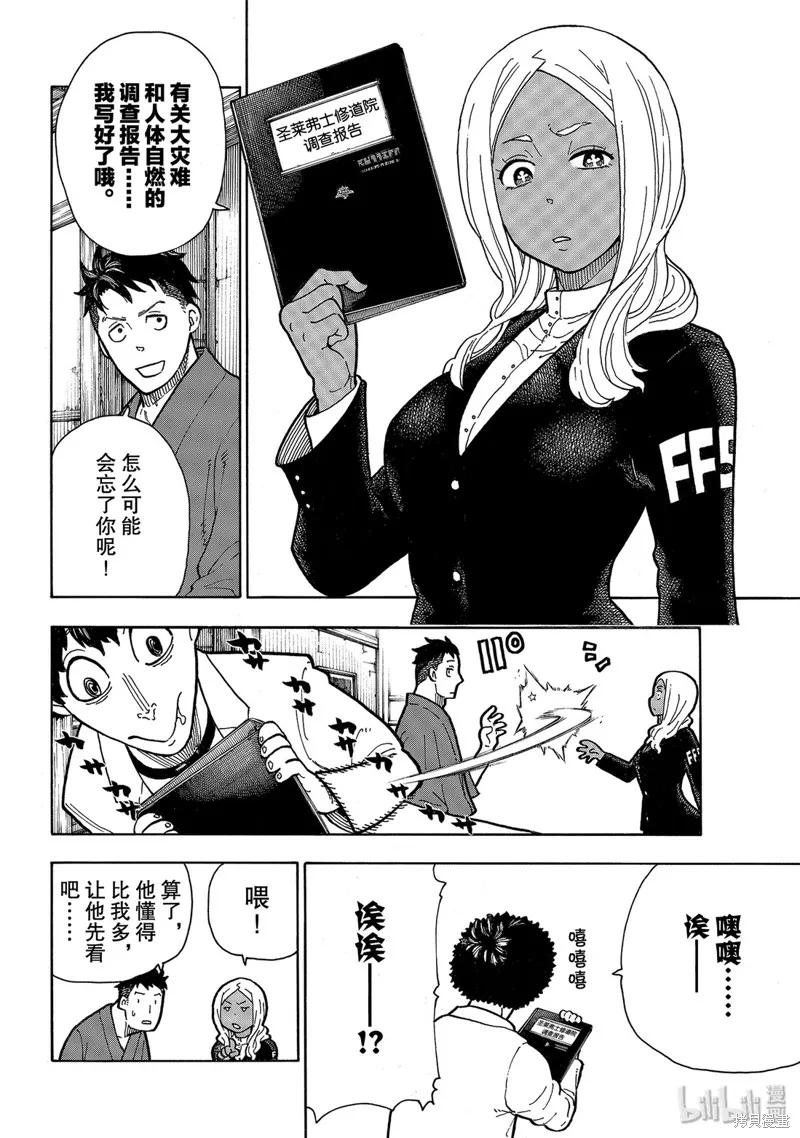 《炎炎之消防队》第209话 第14页