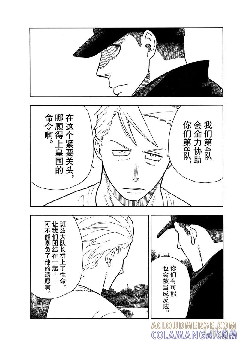 《炎炎之消防队》第209话 第9页