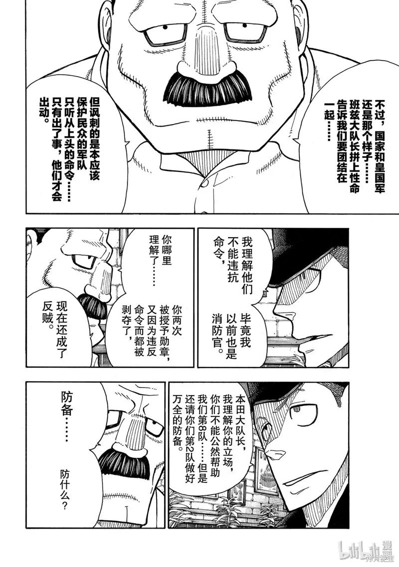 《炎炎之消防队》第209话 第6页