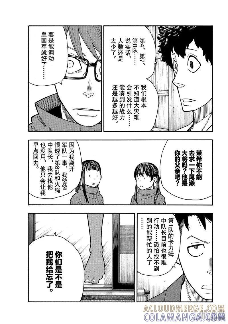《炎炎之消防队》第209话 第13页
