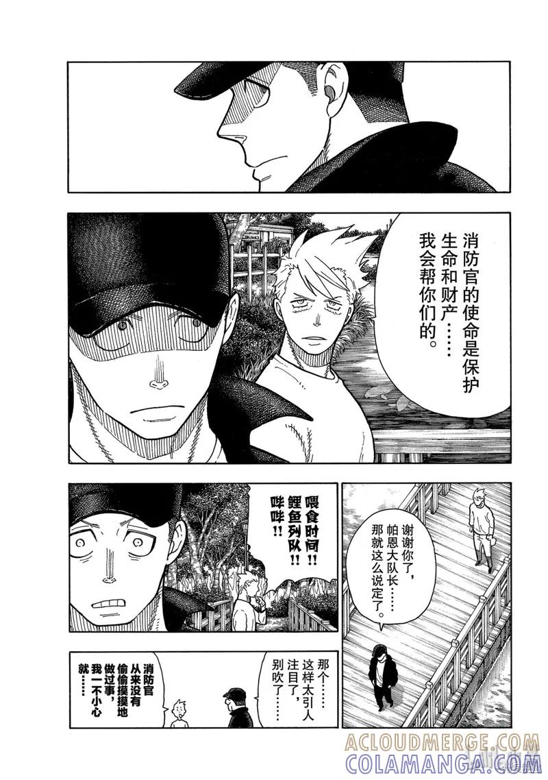 《炎炎之消防队》第209话 第11页