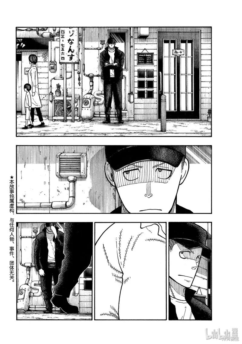 《炎炎之消防队》第209话 第2页