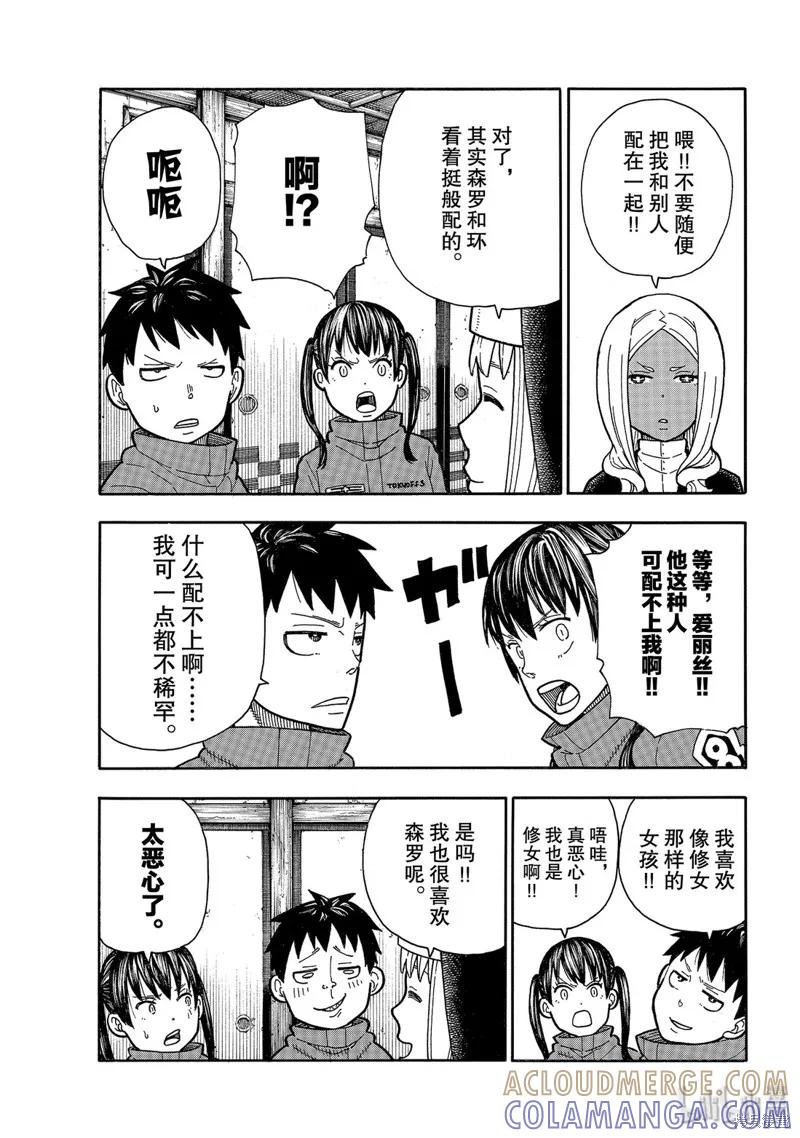 《炎炎之消防队》第209话 第17页