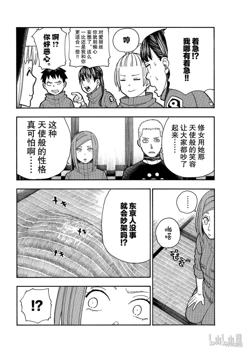 《炎炎之消防队》第209话 第18页