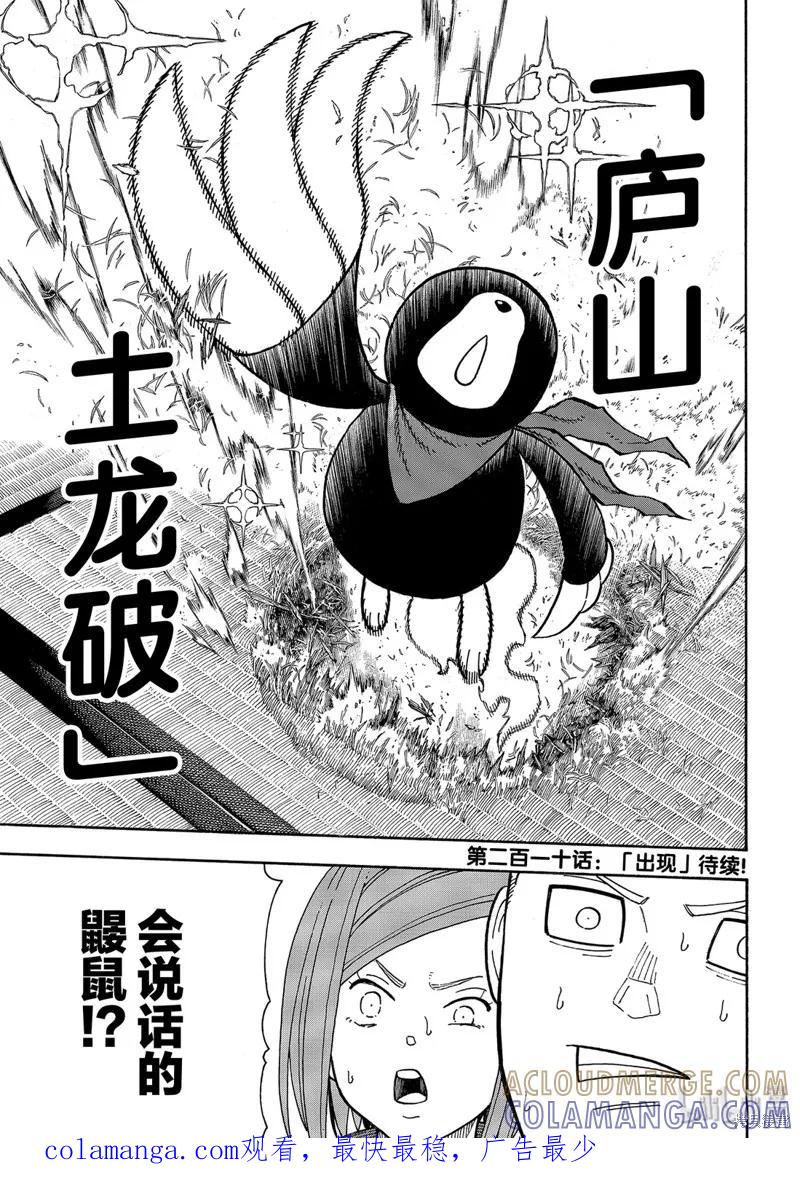 《炎炎之消防队》第209话 第19页