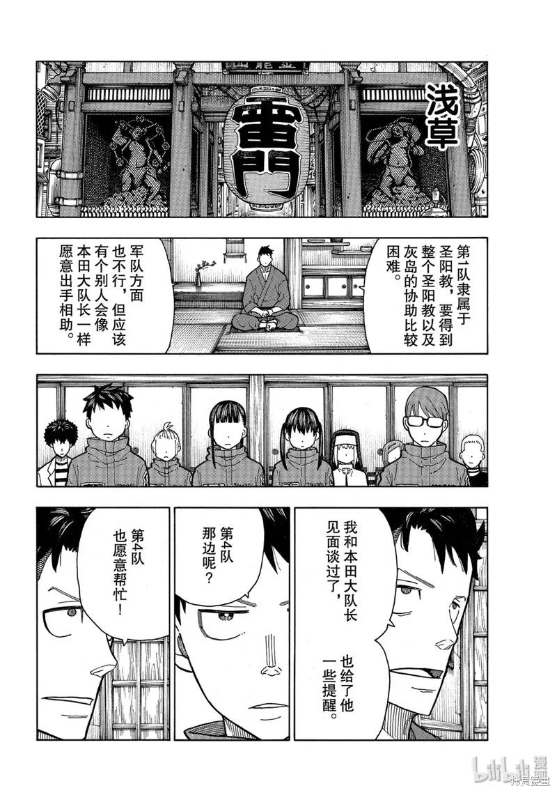 《炎炎之消防队》第209话 第12页