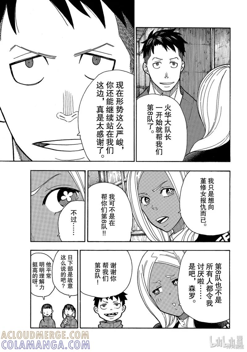 《炎炎之消防队》第209话 第15页