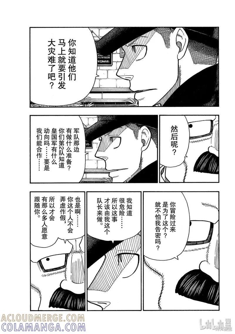 《炎炎之消防队》第209话 第5页