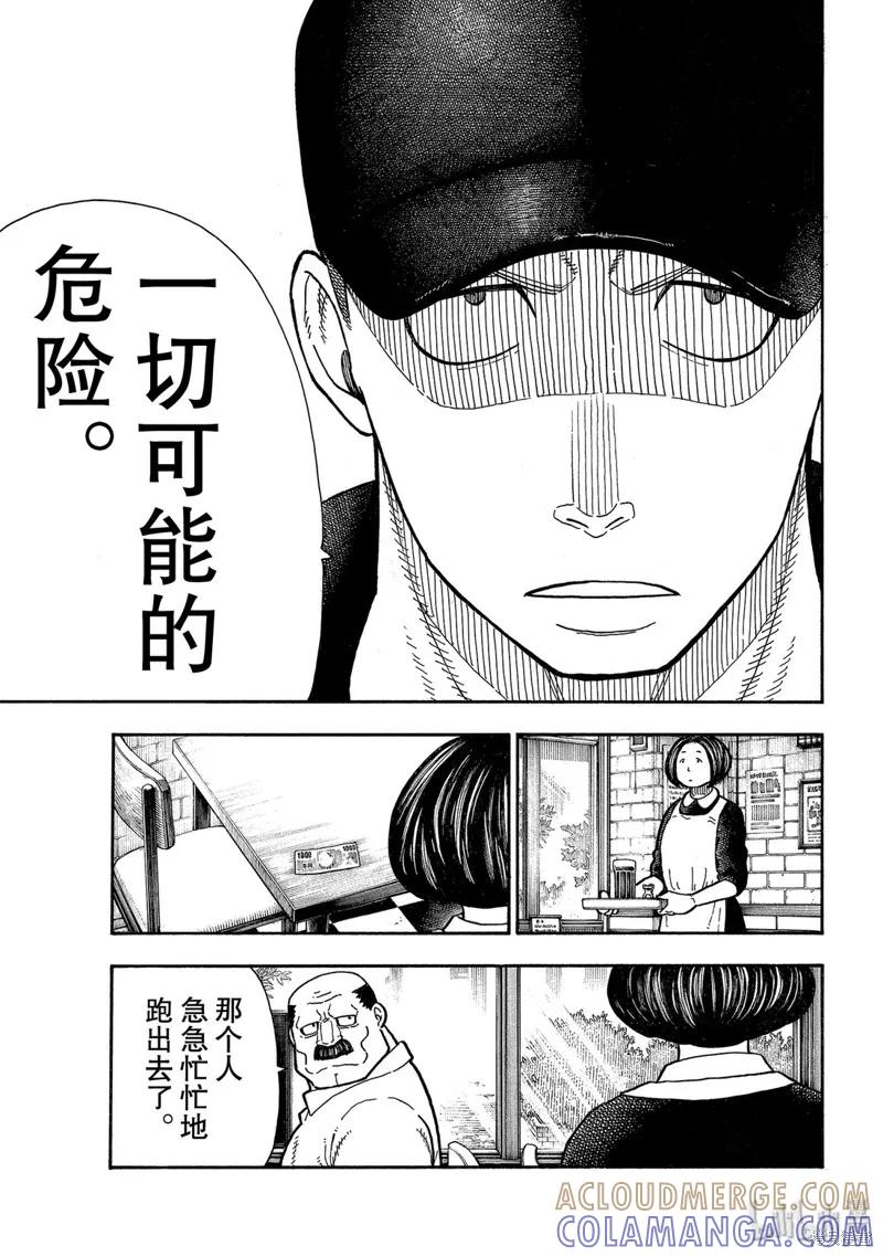 《炎炎之消防队》第209话 第7页