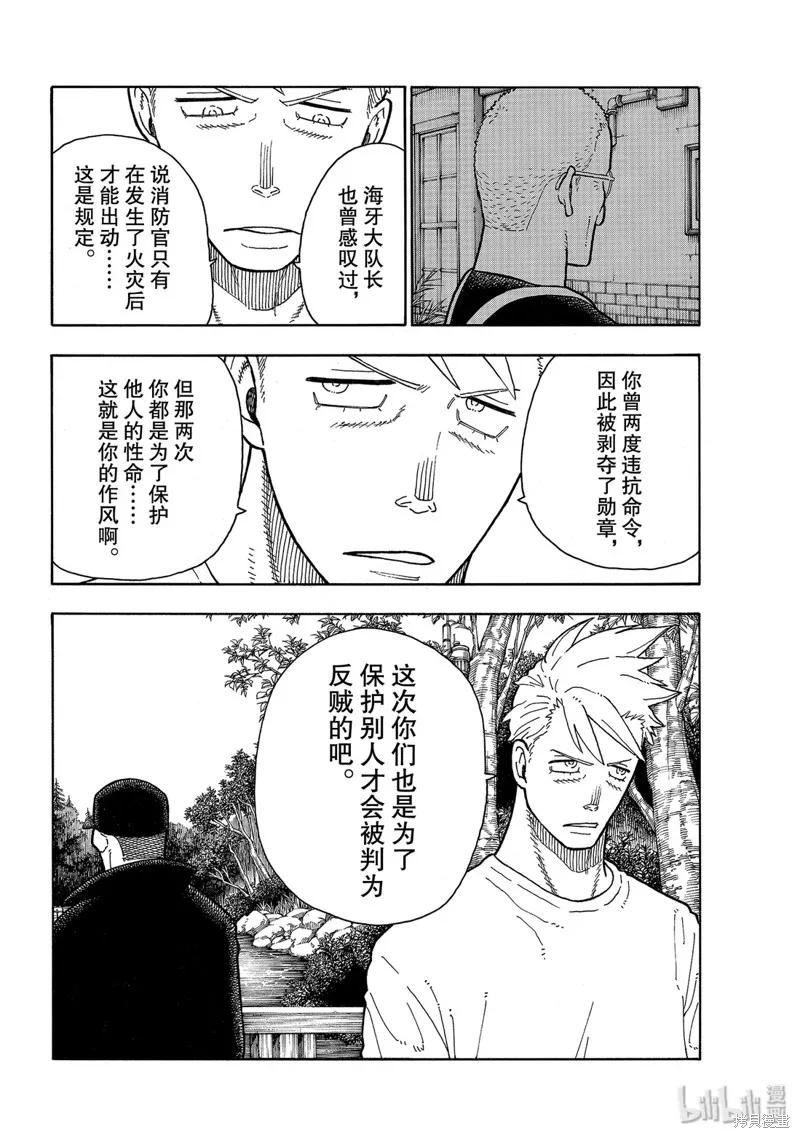 《炎炎之消防队》第209话 第10页