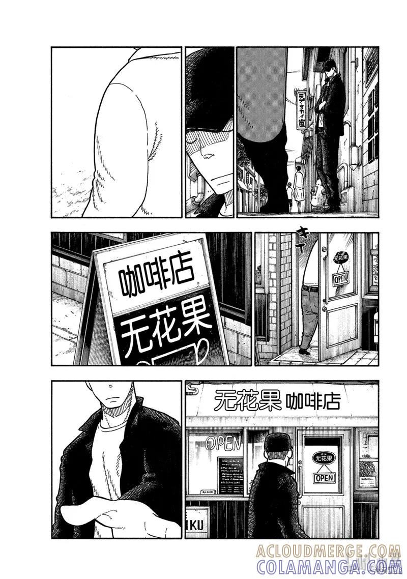 《炎炎之消防队》第209话 第3页