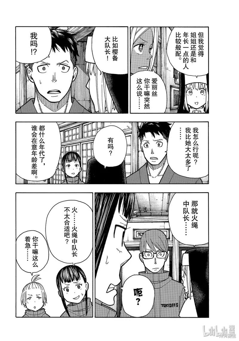 《炎炎之消防队》第209话 第16页