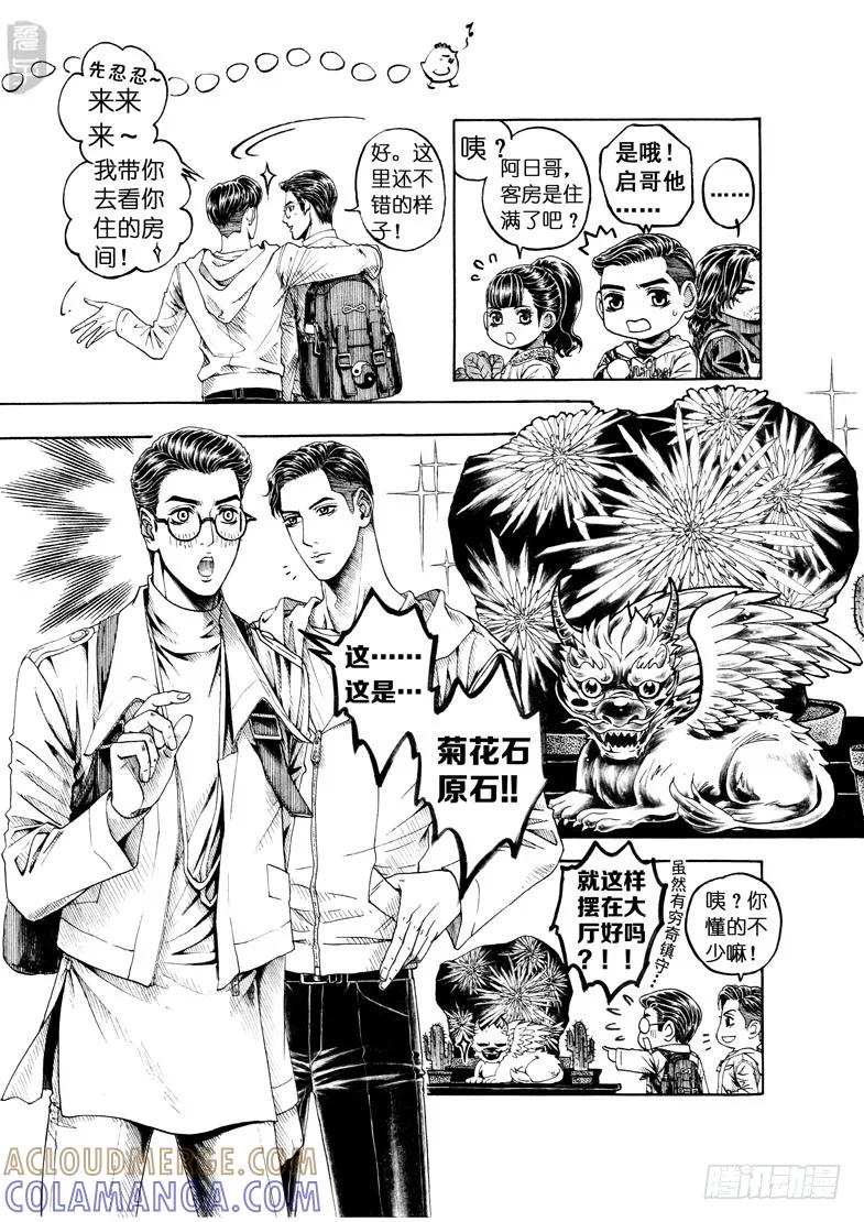 《老基门》【歪传【7】】 第3页