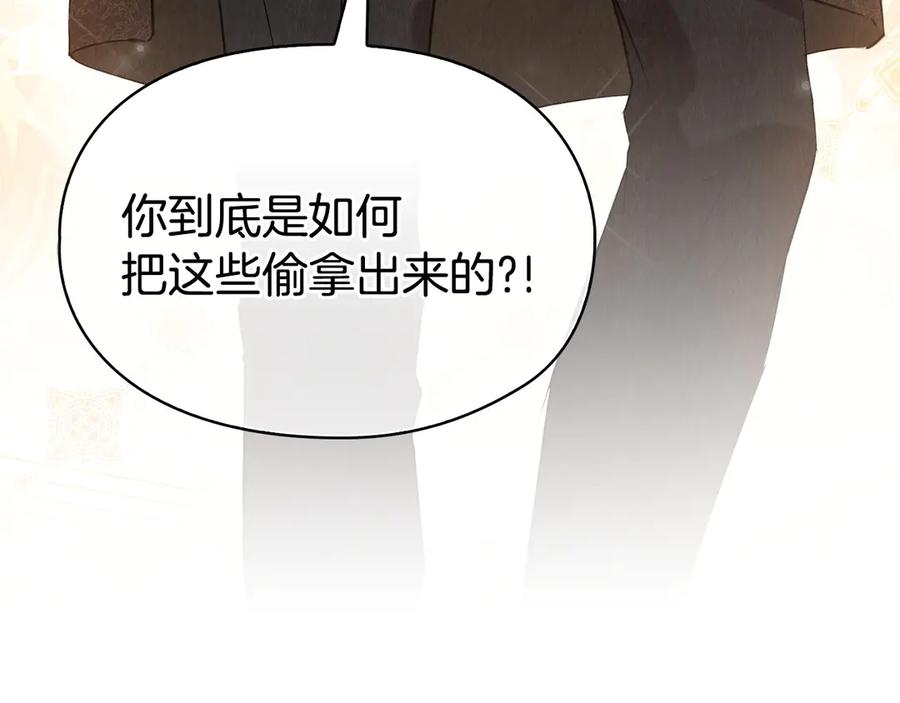 《配角决定成为假替身》第37话 被拆穿了吗 第195页