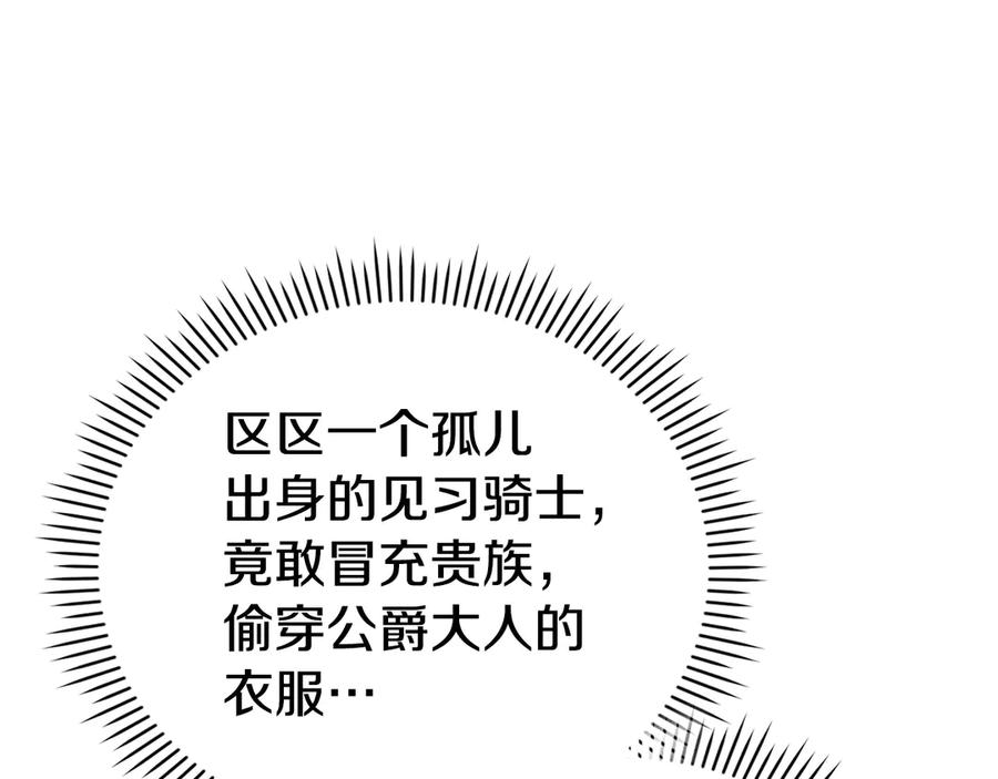 《配角决定成为假替身》第37话 被拆穿了吗 第172页