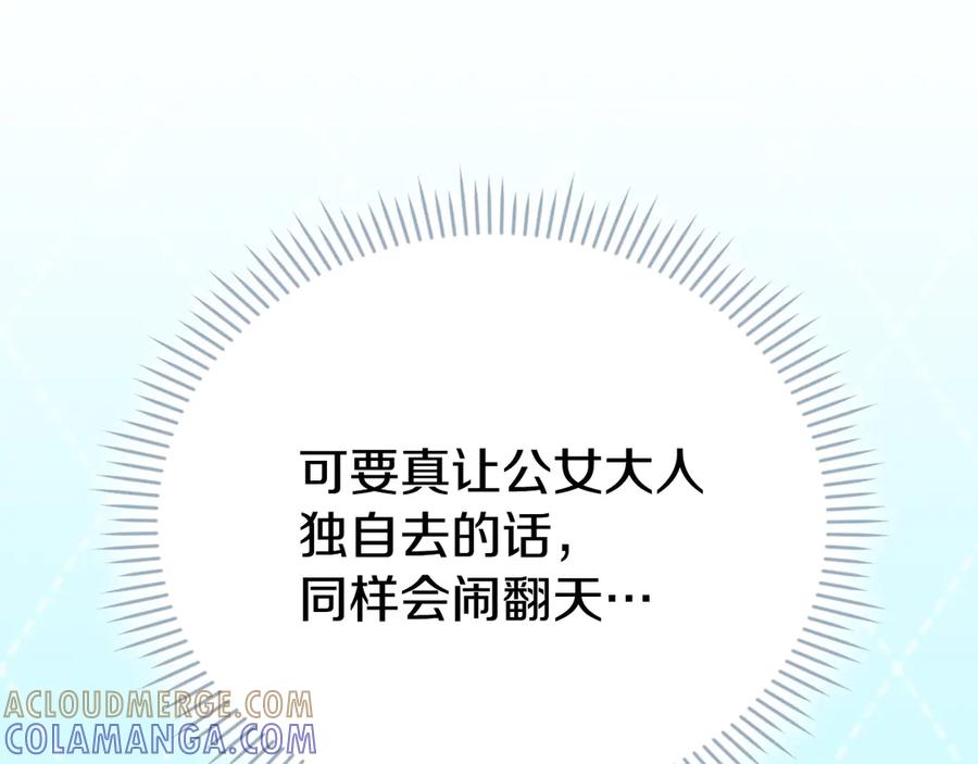 《配角决定成为假替身》第37话 被拆穿了吗 第177页