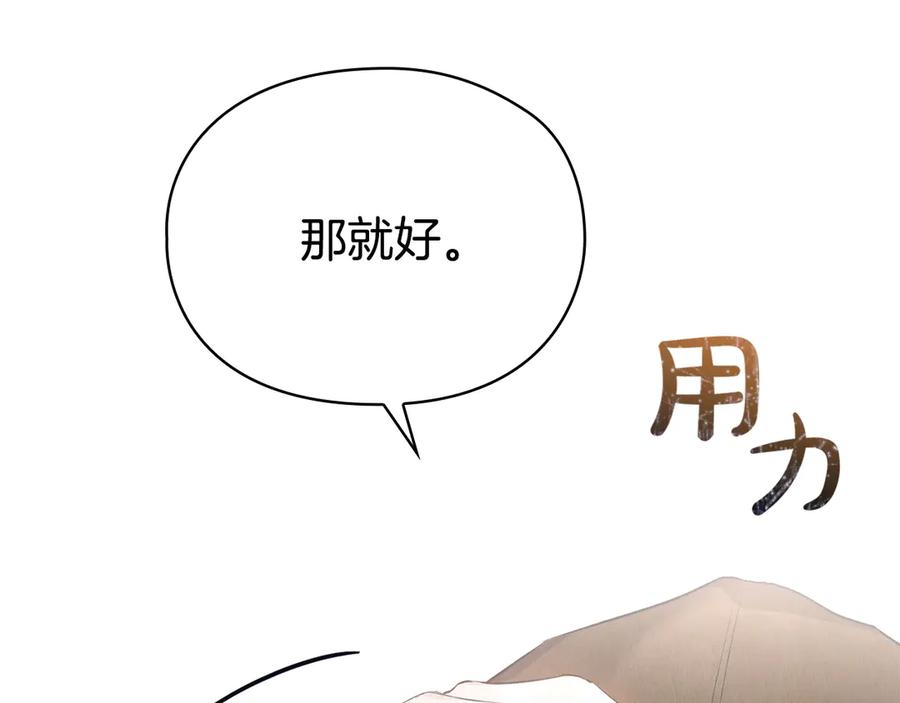 《配角决定成为假替身》第37话 被拆穿了吗 第168页