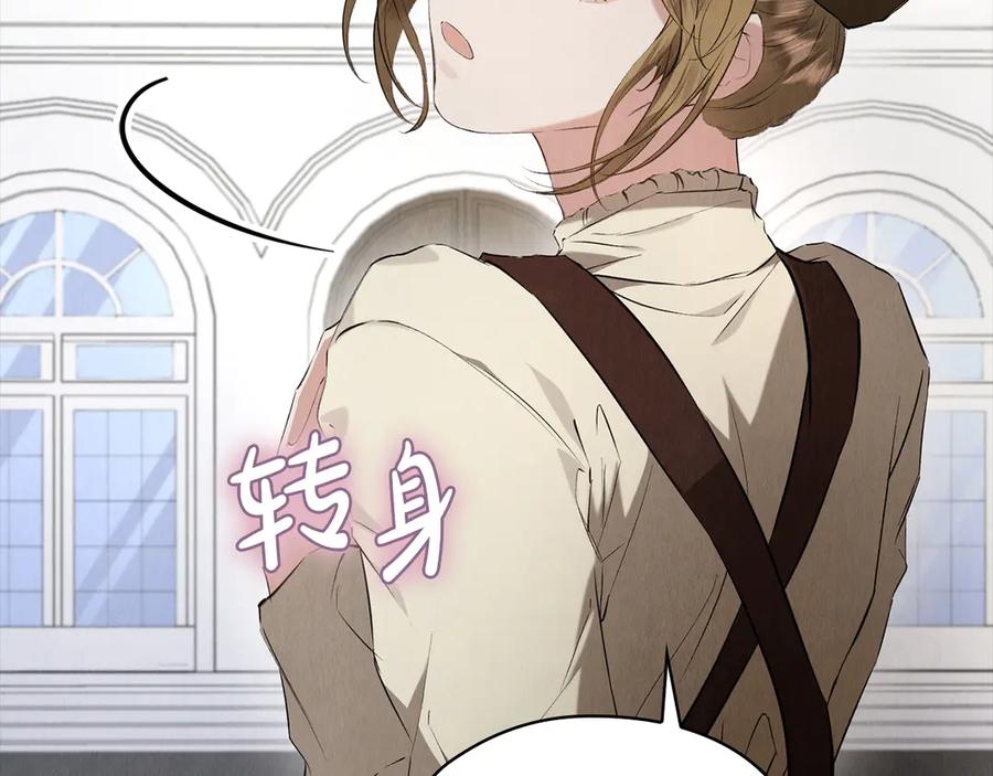 《配角决定成为假替身》第37话 被拆穿了吗 第188页