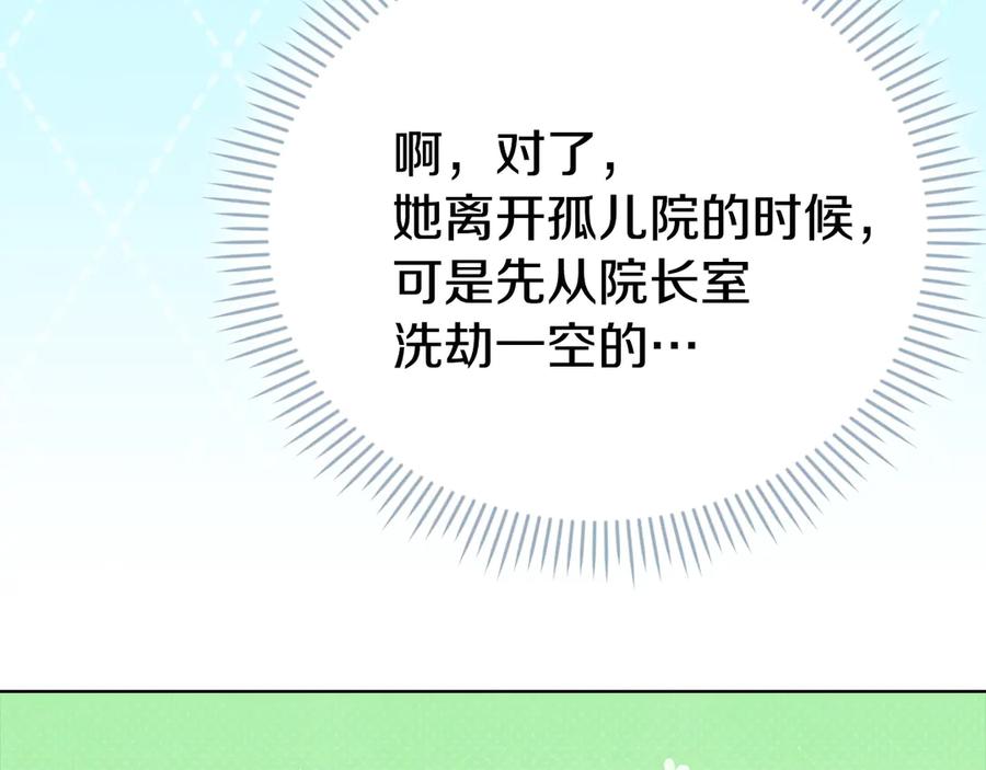 《配角决定成为假替身》第37话 被拆穿了吗 第180页