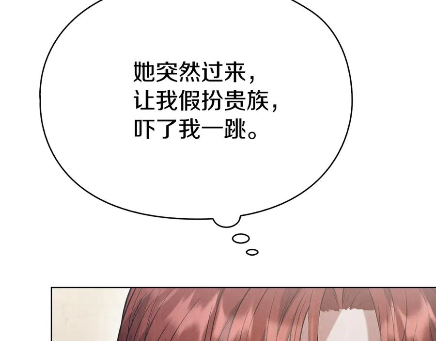 《配角决定成为假替身》第37话 被拆穿了吗 第183页